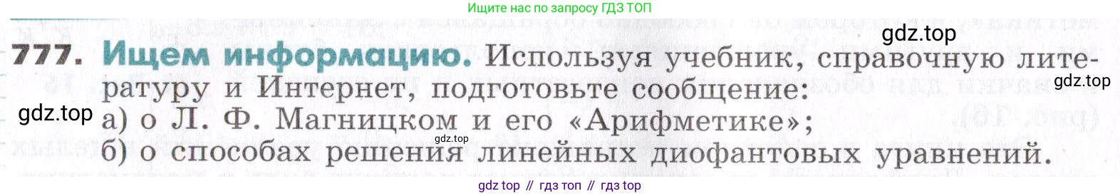 ГДЗ Алгебра, 7 класс Учебник, авторы: Никольский Сергей Михайлович, Потапов Михаил Константинович, Решетников Николай Николаевич, Шевкин Александр Владимирович, издательство Просвещение, Москва, 2019 - 2022, страница 224, номер 777, Условие