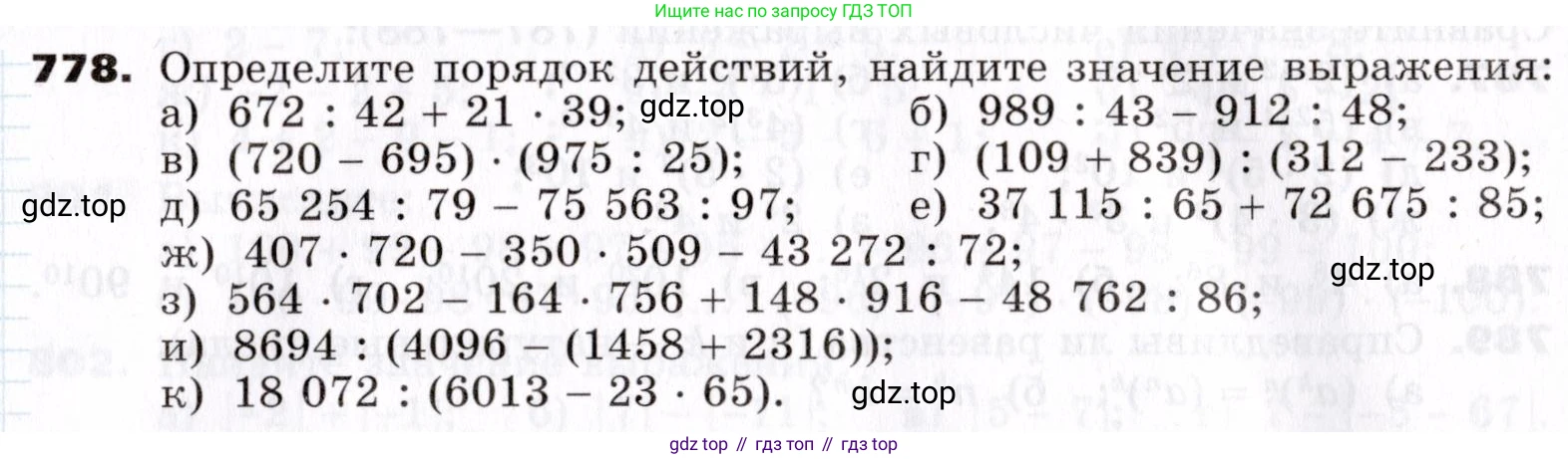 ГДЗ Алгебра, 7 класс Учебник, авторы: Никольский Сергей Михайлович, Потапов Михаил Константинович, Решетников Николай Николаевич, Шевкин Александр Владимирович, издательство Просвещение, Москва, 2019 - 2022, страница 225, номер 778, Условие