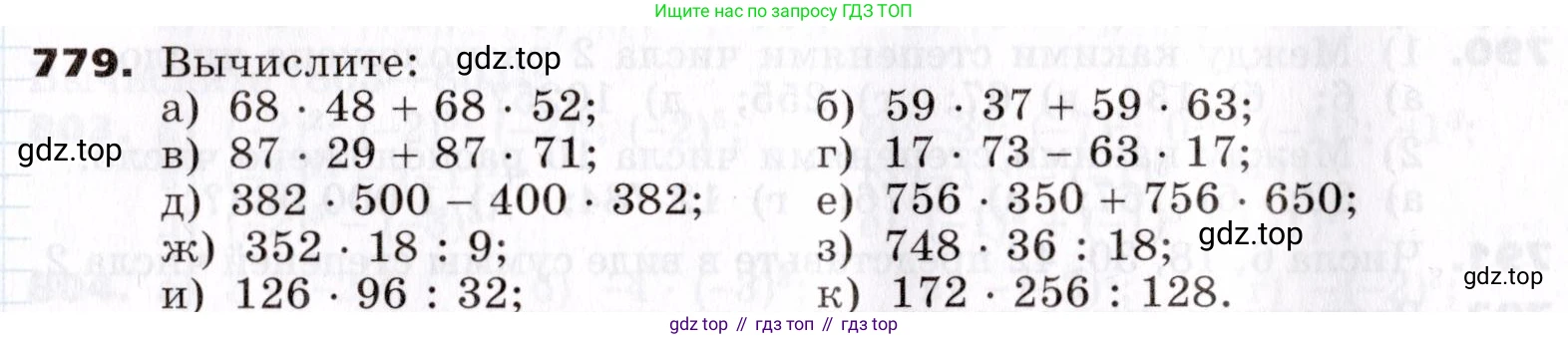 ГДЗ Алгебра, 7 класс Учебник, авторы: Никольский Сергей Михайлович, Потапов Михаил Константинович, Решетников Николай Николаевич, Шевкин Александр Владимирович, издательство Просвещение, Москва, 2019 - 2022, страница 225, номер 779, Условие