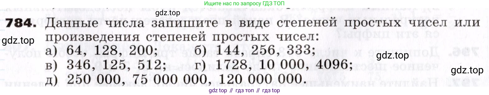 ГДЗ Алгебра, 7 класс Учебник, авторы: Никольский Сергей Михайлович, Потапов Михаил Константинович, Решетников Николай Николаевич, Шевкин Александр Владимирович, издательство Просвещение, Москва, 2019 - 2022, страница 225, номер 784, Условие