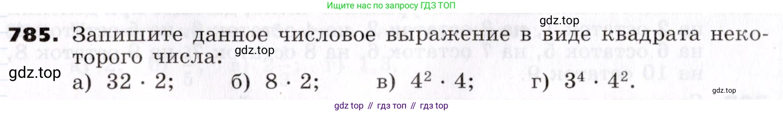 ГДЗ Алгебра, 7 класс Учебник, авторы: Никольский Сергей Михайлович, Потапов Михаил Константинович, Решетников Николай Николаевич, Шевкин Александр Владимирович, издательство Просвещение, Москва, 2019 - 2022, страница 225, номер 785, Условие
