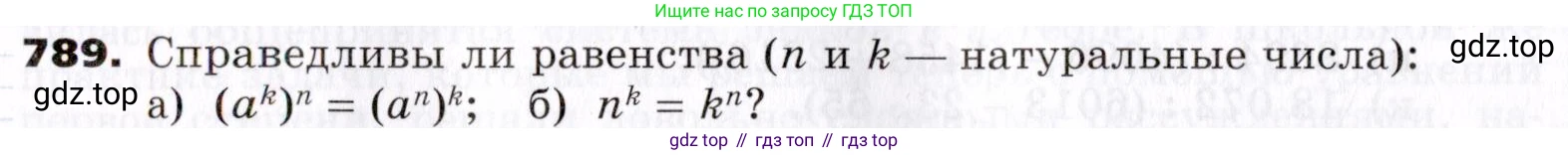 ГДЗ Алгебра, 7 класс Учебник, авторы: Никольский Сергей Михайлович, Потапов Михаил Константинович, Решетников Николай Николаевич, Шевкин Александр Владимирович, издательство Просвещение, Москва, 2019 - 2022, страница 226, номер 789, Условие