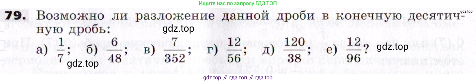 ГДЗ Алгебра, 7 класс Учебник, авторы: Никольский Сергей Михайлович, Потапов Михаил Константинович, Решетников Николай Николаевич, Шевкин Александр Владимирович, издательство Просвещение, Москва, 2019 - 2022, страница 19, номер 79, Условие