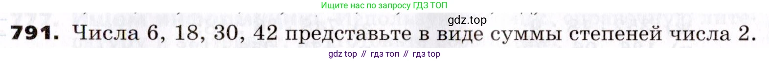 ГДЗ Алгебра, 7 класс Учебник, авторы: Никольский Сергей Михайлович, Потапов Михаил Константинович, Решетников Николай Николаевич, Шевкин Александр Владимирович, издательство Просвещение, Москва, 2019 - 2022, страница 226, номер 791, Условие