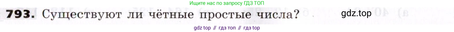 ГДЗ Алгебра, 7 класс Учебник, авторы: Никольский Сергей Михайлович, Потапов Михаил Константинович, Решетников Николай Николаевич, Шевкин Александр Владимирович, издательство Просвещение, Москва, 2019 - 2022, страница 226, номер 793, Условие