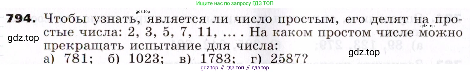 ГДЗ Алгебра, 7 класс Учебник, авторы: Никольский Сергей Михайлович, Потапов Михаил Константинович, Решетников Николай Николаевич, Шевкин Александр Владимирович, издательство Просвещение, Москва, 2019 - 2022, страница 226, номер 794, Условие
