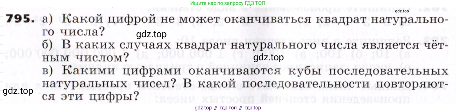 ГДЗ Алгебра, 7 класс Учебник, авторы: Никольский Сергей Михайлович, Потапов Михаил Константинович, Решетников Николай Николаевич, Шевкин Александр Владимирович, издательство Просвещение, Москва, 2019 - 2022, страница 226, номер 795, Условие
