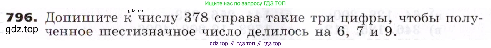 ГДЗ Алгебра, 7 класс Учебник, авторы: Никольский Сергей Михайлович, Потапов Михаил Константинович, Решетников Николай Николаевич, Шевкин Александр Владимирович, издательство Просвещение, Москва, 2019 - 2022, страница 226, номер 796, Условие