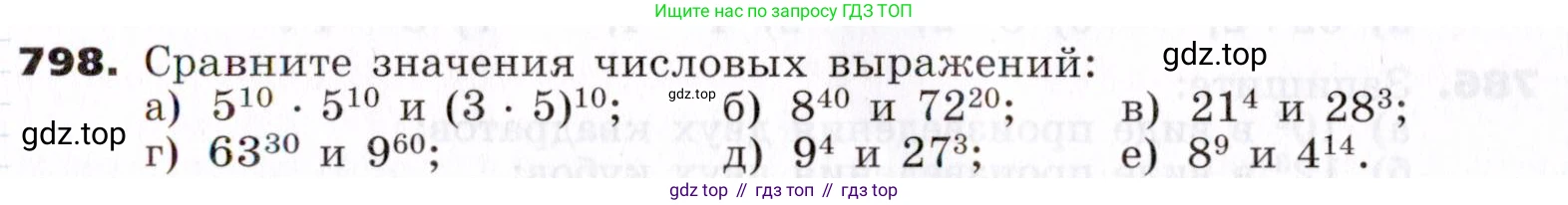 ГДЗ Алгебра, 7 класс Учебник, авторы: Никольский Сергей Михайлович, Потапов Михаил Константинович, Решетников Николай Николаевич, Шевкин Александр Владимирович, издательство Просвещение, Москва, 2019 - 2022, страница 226, номер 798, Условие