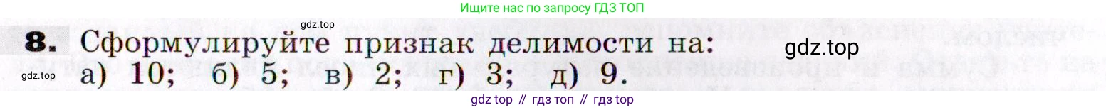 Алгебра, 7 класс Учебник, авторы: Никольский Сергей Михайлович, Потапов Михаил Константинович, Решетников Николай Николаевич, Шевкин Александр Владимирович, издательство Просвещение, Москва, 2019 - 2022, страница 6, номер 8, Условие