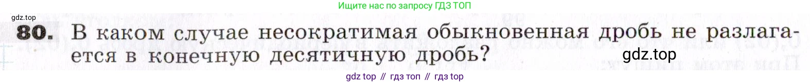 ГДЗ Алгебра, 7 класс Учебник, авторы: Никольский Сергей Михайлович, Потапов Михаил Константинович, Решетников Николай Николаевич, Шевкин Александр Владимирович, издательство Просвещение, Москва, 2019 - 2022, страница 22, номер 80, Условие