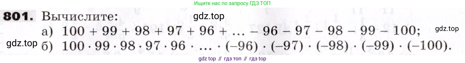 ГДЗ Алгебра, 7 класс Учебник, авторы: Никольский Сергей Михайлович, Потапов Михаил Константинович, Решетников Николай Николаевич, Шевкин Александр Владимирович, издательство Просвещение, Москва, 2019 - 2022, страница 227, номер 801, Условие