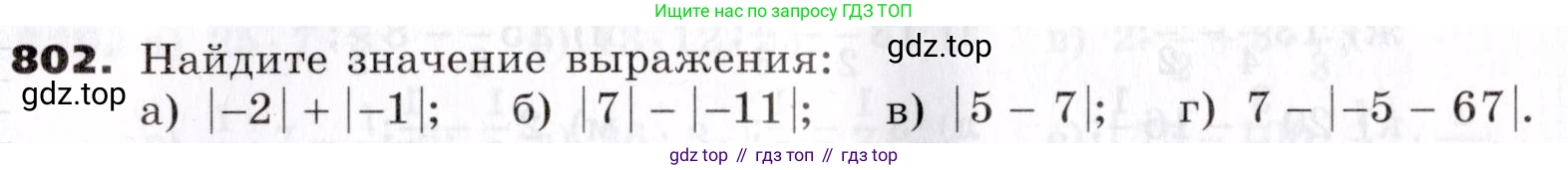 ГДЗ Алгебра, 7 класс Учебник, авторы: Никольский Сергей Михайлович, Потапов Михаил Константинович, Решетников Николай Николаевич, Шевкин Александр Владимирович, издательство Просвещение, Москва, 2019 - 2022, страница 227, номер 802, Условие