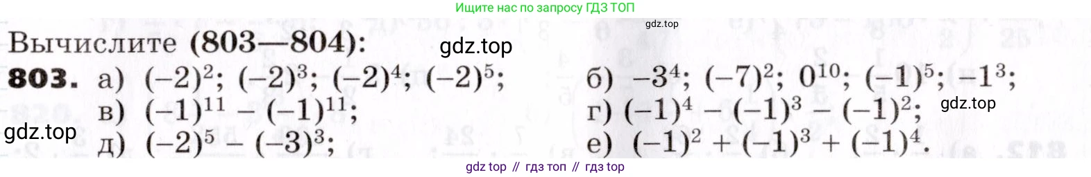 ГДЗ Алгебра, 7 класс Учебник, авторы: Никольский Сергей Михайлович, Потапов Михаил Константинович, Решетников Николай Николаевич, Шевкин Александр Владимирович, издательство Просвещение, Москва, 2019 - 2022, страница 227, номер 803, Условие