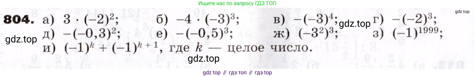 ГДЗ Алгебра, 7 класс Учебник, авторы: Никольский Сергей Михайлович, Потапов Михаил Константинович, Решетников Николай Николаевич, Шевкин Александр Владимирович, издательство Просвещение, Москва, 2019 - 2022, страница 227, номер 804, Условие