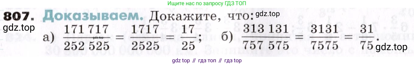ГДЗ Алгебра, 7 класс Учебник, авторы: Никольский Сергей Михайлович, Потапов Михаил Константинович, Решетников Николай Николаевич, Шевкин Александр Владимирович, издательство Просвещение, Москва, 2019 - 2022, страница 227, номер 807, Условие