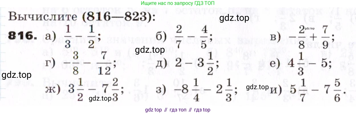ГДЗ Алгебра, 7 класс Учебник, авторы: Никольский Сергей Михайлович, Потапов Михаил Константинович, Решетников Николай Николаевич, Шевкин Александр Владимирович, издательство Просвещение, Москва, 2019 - 2022, страница 228, номер 816, Условие