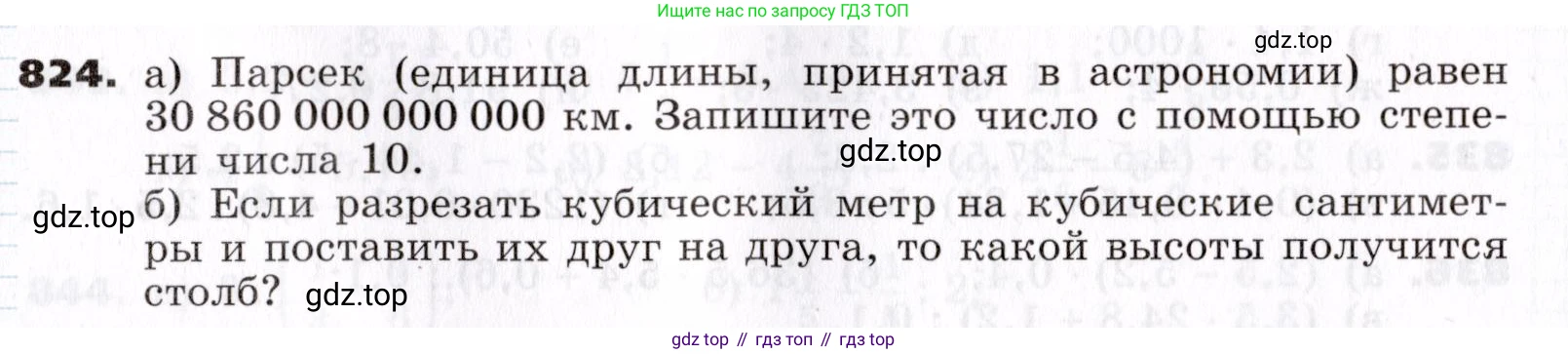 ГДЗ Алгебра, 7 класс Учебник, авторы: Никольский Сергей Михайлович, Потапов Михаил Константинович, Решетников Николай Николаевич, Шевкин Александр Владимирович, издательство Просвещение, Москва, 2019 - 2022, страница 229, номер 824, Условие