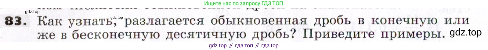 ГДЗ Алгебра, 7 класс Учебник, авторы: Никольский Сергей Михайлович, Потапов Михаил Константинович, Решетников Николай Николаевич, Шевкин Александр Владимирович, издательство Просвещение, Москва, 2019 - 2022, страница 22, номер 83, Условие