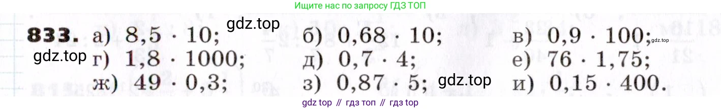 ГДЗ Алгебра, 7 класс Учебник, авторы: Никольский Сергей Михайлович, Потапов Михаил Константинович, Решетников Николай Николаевич, Шевкин Александр Владимирович, издательство Просвещение, Москва, 2019 - 2022, страница 230, номер 833, Условие