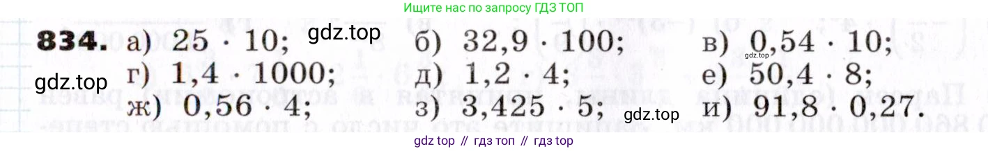 ГДЗ Алгебра, 7 класс Учебник, авторы: Никольский Сергей Михайлович, Потапов Михаил Константинович, Решетников Николай Николаевич, Шевкин Александр Владимирович, издательство Просвещение, Москва, 2019 - 2022, страница 230, номер 834, Условие