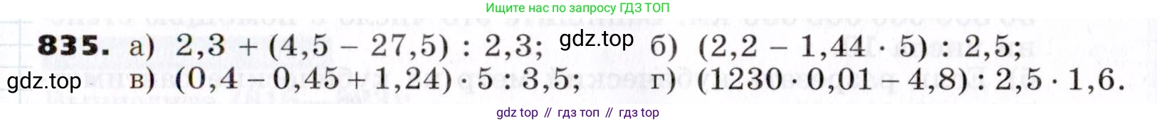 ГДЗ Алгебра, 7 класс Учебник, авторы: Никольский Сергей Михайлович, Потапов Михаил Константинович, Решетников Николай Николаевич, Шевкин Александр Владимирович, издательство Просвещение, Москва, 2019 - 2022, страница 230, номер 835, Условие