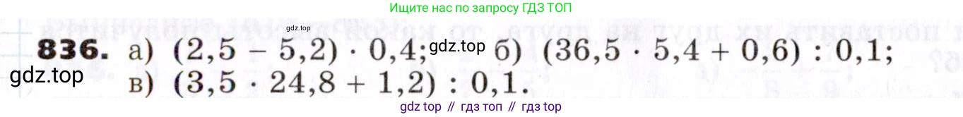 ГДЗ Алгебра, 7 класс Учебник, авторы: Никольский Сергей Михайлович, Потапов Михаил Константинович, Решетников Николай Николаевич, Шевкин Александр Владимирович, издательство Просвещение, Москва, 2019 - 2022, страница 230, номер 836, Условие