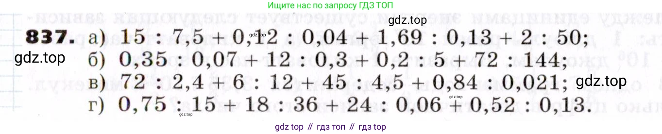 ГДЗ Алгебра, 7 класс Учебник, авторы: Никольский Сергей Михайлович, Потапов Михаил Константинович, Решетников Николай Николаевич, Шевкин Александр Владимирович, издательство Просвещение, Москва, 2019 - 2022, страница 230, номер 837, Условие
