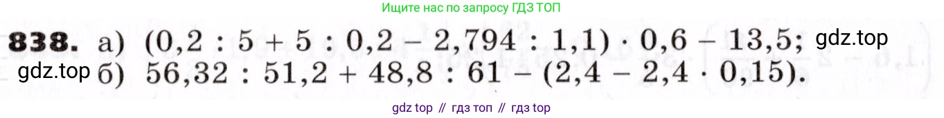ГДЗ Алгебра, 7 класс Учебник, авторы: Никольский Сергей Михайлович, Потапов Михаил Константинович, Решетников Николай Николаевич, Шевкин Александр Владимирович, издательство Просвещение, Москва, 2019 - 2022, страница 231, номер 838, Условие