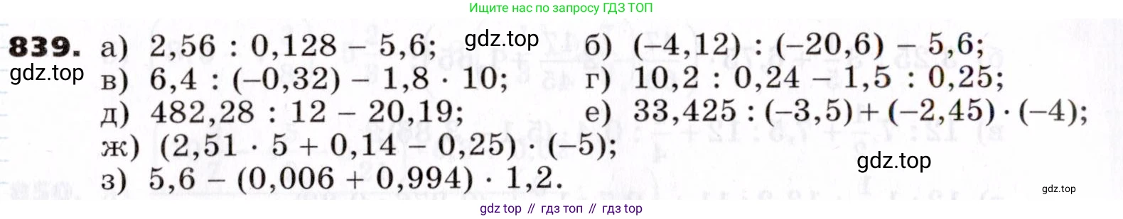ГДЗ Алгебра, 7 класс Учебник, авторы: Никольский Сергей Михайлович, Потапов Михаил Константинович, Решетников Николай Николаевич, Шевкин Александр Владимирович, издательство Просвещение, Москва, 2019 - 2022, страница 231, номер 839, Условие