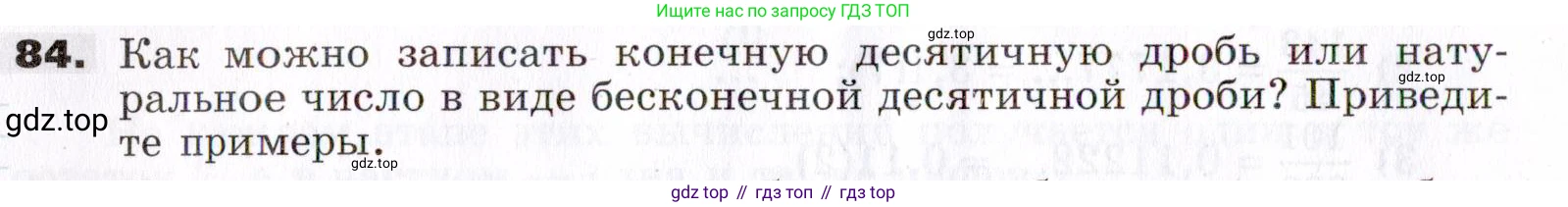 ГДЗ Алгебра, 7 класс Учебник, авторы: Никольский Сергей Михайлович, Потапов Михаил Константинович, Решетников Николай Николаевич, Шевкин Александр Владимирович, издательство Просвещение, Москва, 2019 - 2022, страница 22, номер 84, Условие
