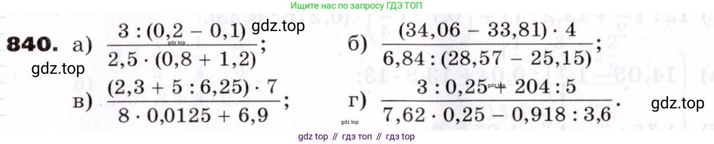 ГДЗ Алгебра, 7 класс Учебник, авторы: Никольский Сергей Михайлович, Потапов Михаил Константинович, Решетников Николай Николаевич, Шевкин Александр Владимирович, издательство Просвещение, Москва, 2019 - 2022, страница 231, номер 840, Условие