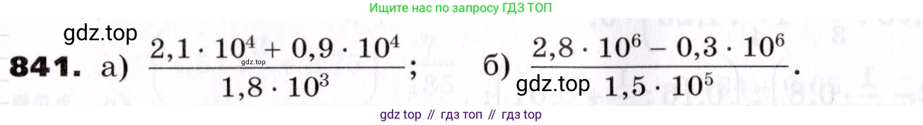 ГДЗ Алгебра, 7 класс Учебник, авторы: Никольский Сергей Михайлович, Потапов Михаил Константинович, Решетников Николай Николаевич, Шевкин Александр Владимирович, издательство Просвещение, Москва, 2019 - 2022, страница 231, номер 841, Условие