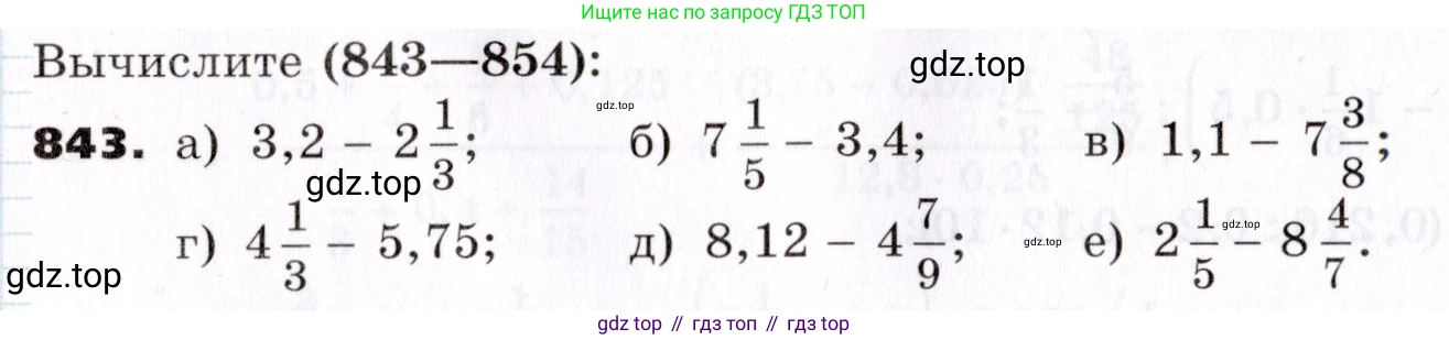 ГДЗ Алгебра, 7 класс Учебник, авторы: Никольский Сергей Михайлович, Потапов Михаил Константинович, Решетников Николай Николаевич, Шевкин Александр Владимирович, издательство Просвещение, Москва, 2019 - 2022, страница 231, номер 843, Условие