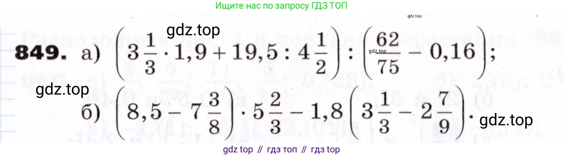 ГДЗ Алгебра, 7 класс Учебник, авторы: Никольский Сергей Михайлович, Потапов Михаил Константинович, Решетников Николай Николаевич, Шевкин Александр Владимирович, издательство Просвещение, Москва, 2019 - 2022, страница 233, номер 849, Условие