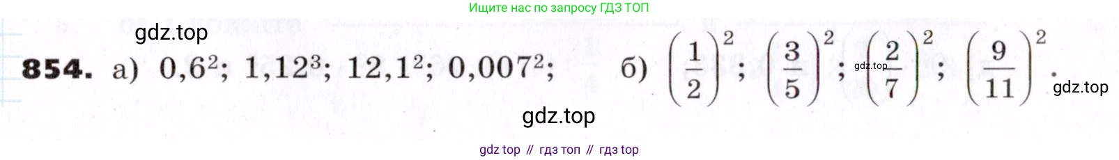 ГДЗ Алгебра, 7 класс Учебник, авторы: Никольский Сергей Михайлович, Потапов Михаил Константинович, Решетников Николай Николаевич, Шевкин Александр Владимирович, издательство Просвещение, Москва, 2019 - 2022, страница 233, номер 854, Условие