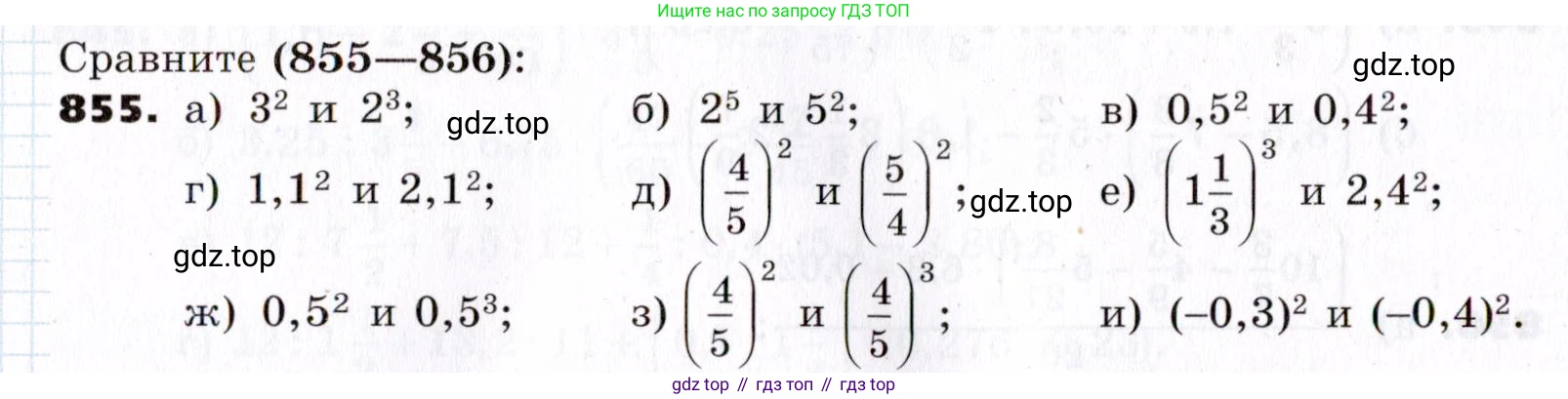 ГДЗ Алгебра, 7 класс Учебник, авторы: Никольский Сергей Михайлович, Потапов Михаил Константинович, Решетников Николай Николаевич, Шевкин Александр Владимирович, издательство Просвещение, Москва, 2019 - 2022, страница 234, номер 855, Условие