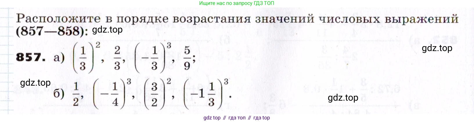 ГДЗ Алгебра, 7 класс Учебник, авторы: Никольский Сергей Михайлович, Потапов Михаил Константинович, Решетников Николай Николаевич, Шевкин Александр Владимирович, издательство Просвещение, Москва, 2019 - 2022, страница 234, номер 857, Условие