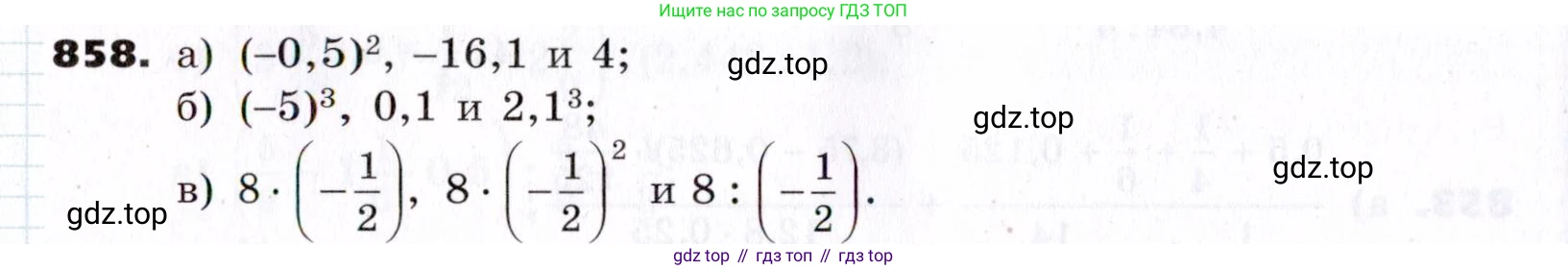 ГДЗ Алгебра, 7 класс Учебник, авторы: Никольский Сергей Михайлович, Потапов Михаил Константинович, Решетников Николай Николаевич, Шевкин Александр Владимирович, издательство Просвещение, Москва, 2019 - 2022, страница 234, номер 858, Условие