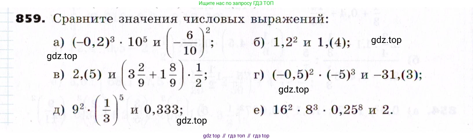 ГДЗ Алгебра, 7 класс Учебник, авторы: Никольский Сергей Михайлович, Потапов Михаил Константинович, Решетников Николай Николаевич, Шевкин Александр Владимирович, издательство Просвещение, Москва, 2019 - 2022, страница 234, номер 859, Условие