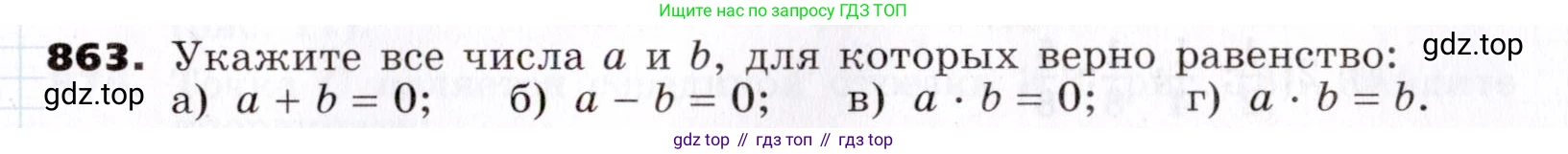 ГДЗ Алгебра, 7 класс Учебник, авторы: Никольский Сергей Михайлович, Потапов Михаил Константинович, Решетников Николай Николаевич, Шевкин Александр Владимирович, издательство Просвещение, Москва, 2019 - 2022, страница 235, номер 863, Условие
