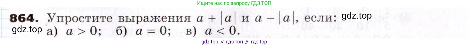 ГДЗ Алгебра, 7 класс Учебник, авторы: Никольский Сергей Михайлович, Потапов Михаил Константинович, Решетников Николай Николаевич, Шевкин Александр Владимирович, издательство Просвещение, Москва, 2019 - 2022, страница 235, номер 864, Условие