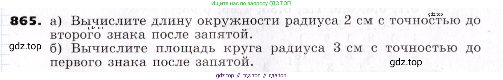 ГДЗ Алгебра, 7 класс Учебник, авторы: Никольский Сергей Михайлович, Потапов Михаил Константинович, Решетников Николай Николаевич, Шевкин Александр Владимирович, издательство Просвещение, Москва, 2019 - 2022, страница 235, номер 865, Условие