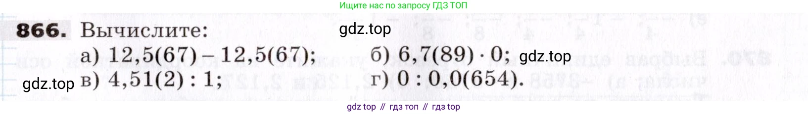 ГДЗ Алгебра, 7 класс Учебник, авторы: Никольский Сергей Михайлович, Потапов Михаил Константинович, Решетников Николай Николаевич, Шевкин Александр Владимирович, издательство Просвещение, Москва, 2019 - 2022, страница 235, номер 866, Условие