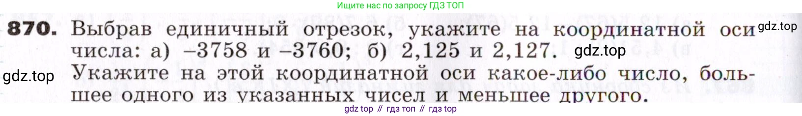 ГДЗ Алгебра, 7 класс Учебник, авторы: Никольский Сергей Михайлович, Потапов Михаил Константинович, Решетников Николай Николаевич, Шевкин Александр Владимирович, издательство Просвещение, Москва, 2019 - 2022, страница 236, номер 870, Условие
