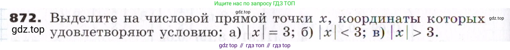 ГДЗ Алгебра, 7 класс Учебник, авторы: Никольский Сергей Михайлович, Потапов Михаил Константинович, Решетников Николай Николаевич, Шевкин Александр Владимирович, издательство Просвещение, Москва, 2019 - 2022, страница 236, номер 872, Условие