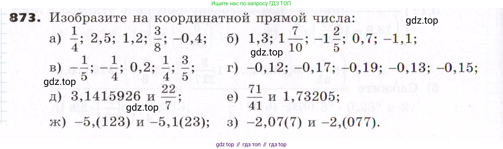 ГДЗ Алгебра, 7 класс Учебник, авторы: Никольский Сергей Михайлович, Потапов Михаил Константинович, Решетников Николай Николаевич, Шевкин Александр Владимирович, издательство Просвещение, Москва, 2019 - 2022, страница 236, номер 873, Условие