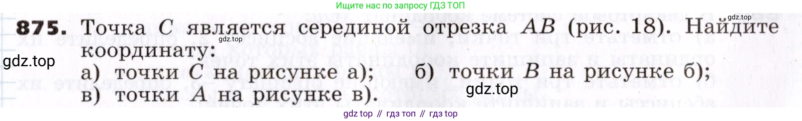 ГДЗ Алгебра, 7 класс Учебник, авторы: Никольский Сергей Михайлович, Потапов Михаил Константинович, Решетников Николай Николаевич, Шевкин Александр Владимирович, издательство Просвещение, Москва, 2019 - 2022, страница 237, номер 875, Условие