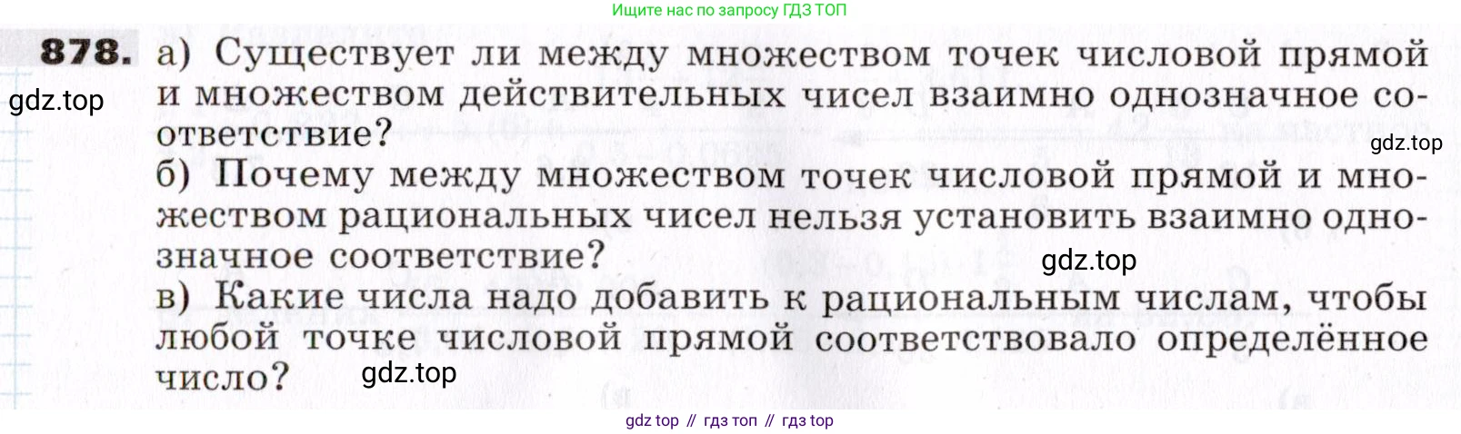 ГДЗ Алгебра, 7 класс Учебник, авторы: Никольский Сергей Михайлович, Потапов Михаил Константинович, Решетников Николай Николаевич, Шевкин Александр Владимирович, издательство Просвещение, Москва, 2019 - 2022, страница 238, номер 878, Условие