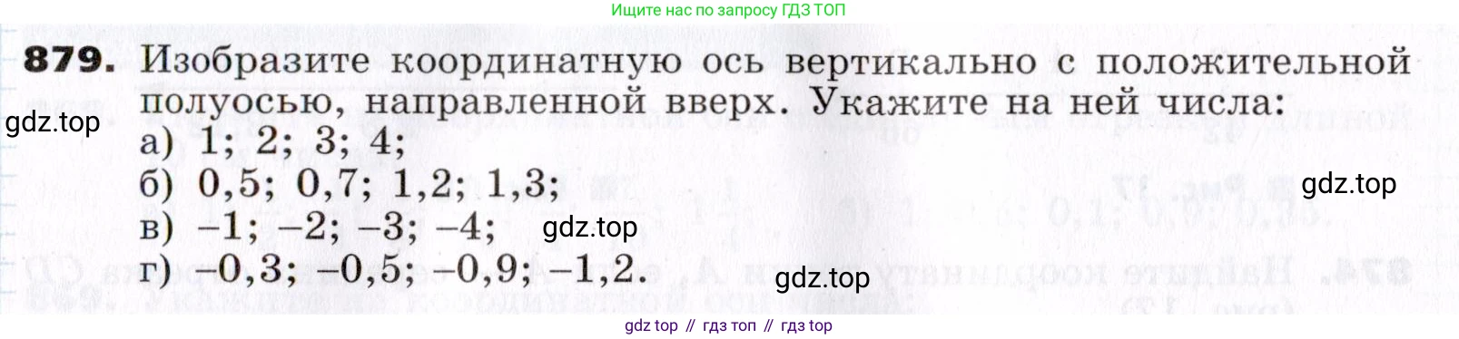 ГДЗ Алгебра, 7 класс Учебник, авторы: Никольский Сергей Михайлович, Потапов Михаил Константинович, Решетников Николай Николаевич, Шевкин Александр Владимирович, издательство Просвещение, Москва, 2019 - 2022, страница 238, номер 879, Условие